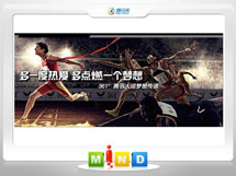 禹城361度——腾讯大运会梦想传递